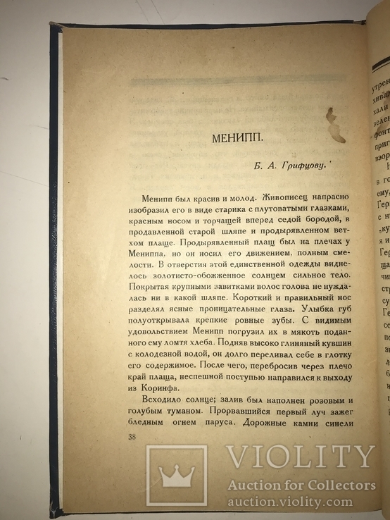 1922 Магические Рассказы Малотиражная Книга, фото №10