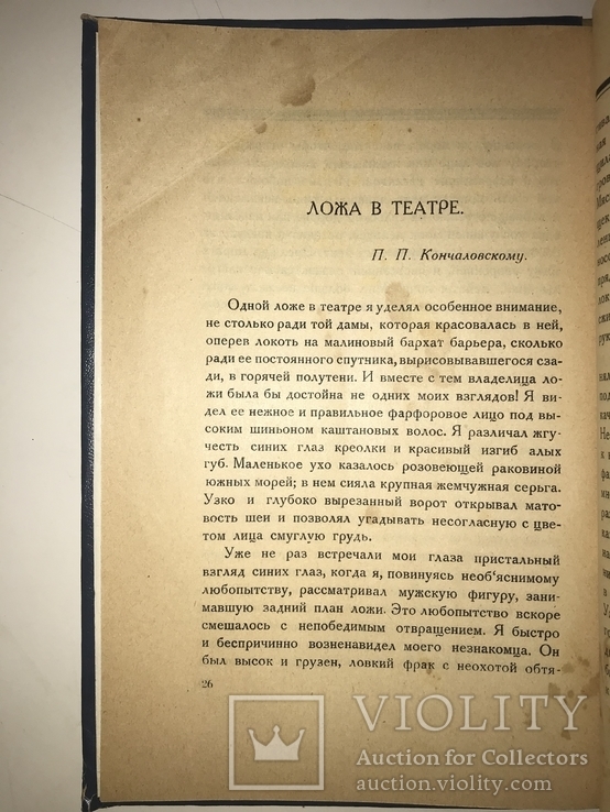 1922 Магические Рассказы Малотиражная Книга, фото №11