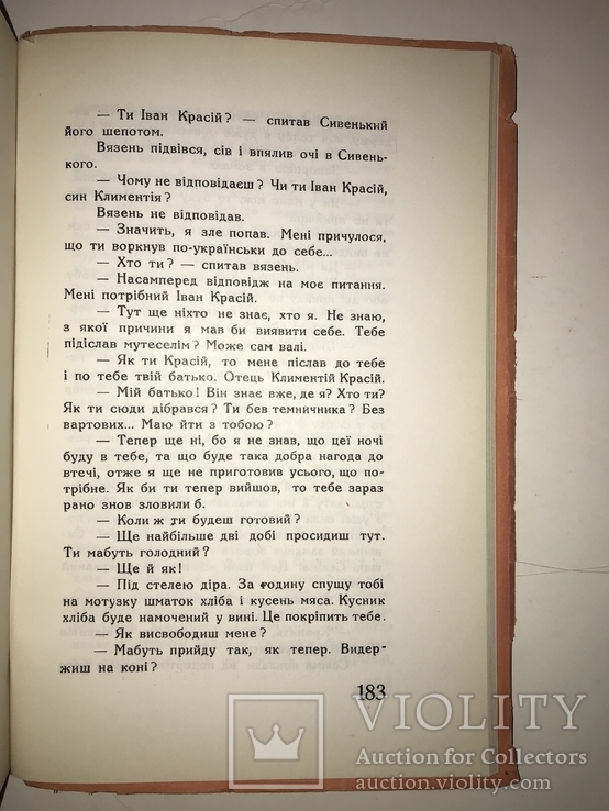 Пригоди Запорожців Патріотична Книга, фото №4