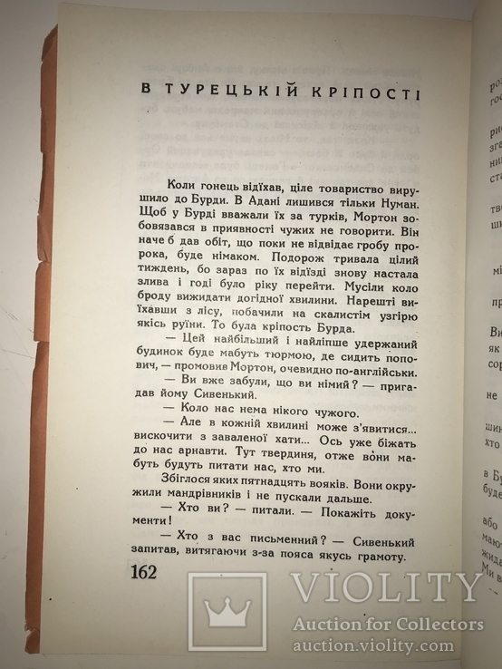 Пригоди Запорожців Патріотична Книга, фото №5