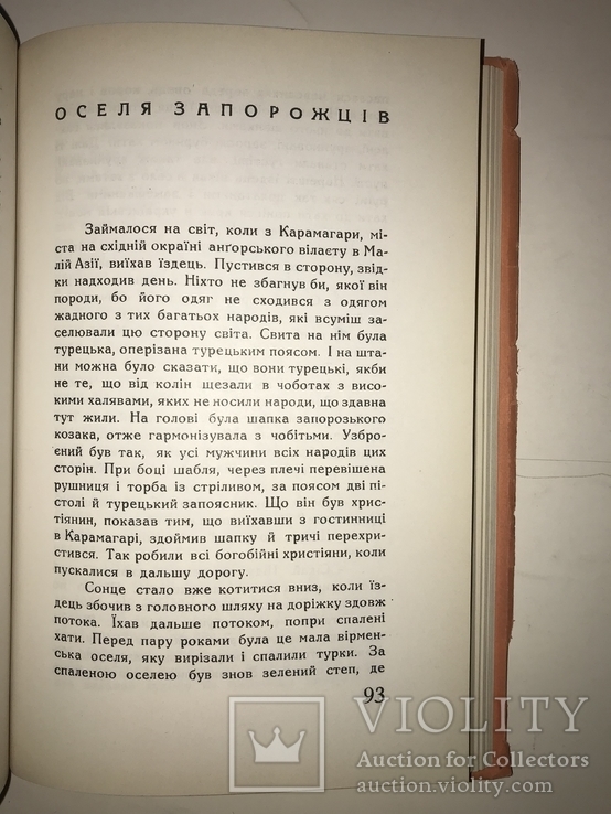 Пригоди Запорожців Патріотична Книга, фото №8