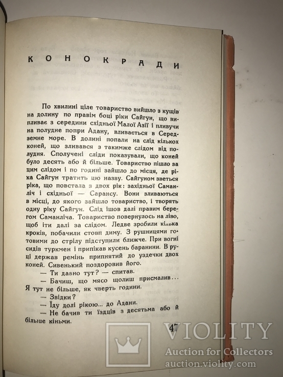 Пригоди Запорожців Патріотична Книга, фото №10