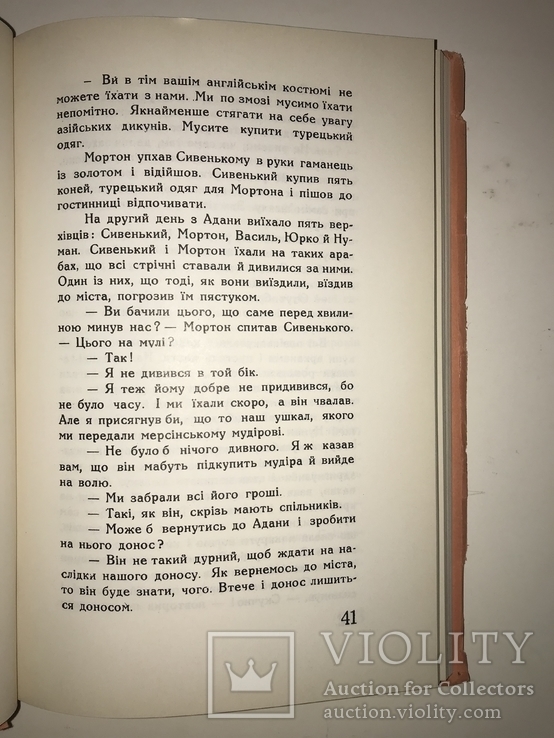 Пригоди Запорожців Патріотична Книга, фото №11