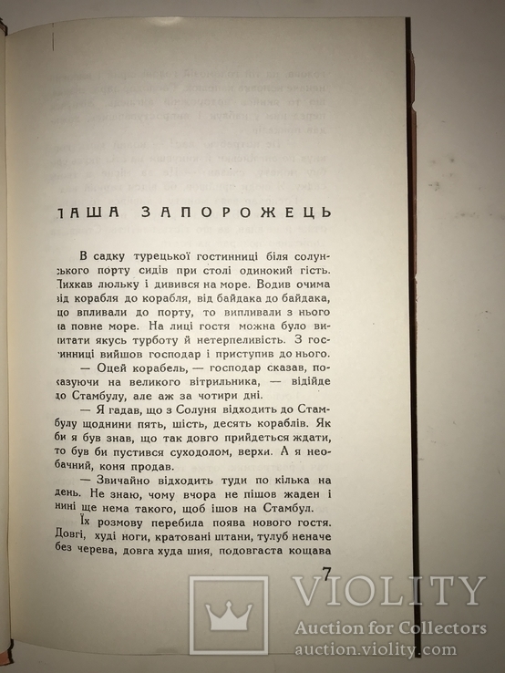 Пригоди Запорожців Патріотична Книга, фото №12