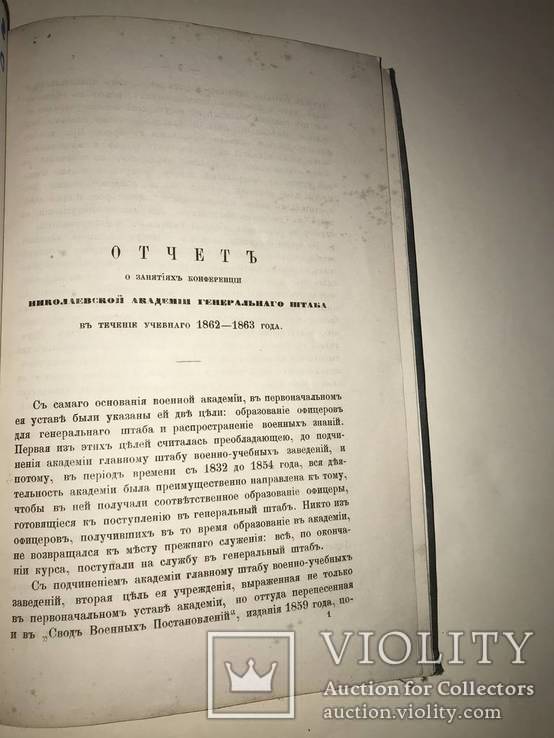 1864 Академия Генерального Штаба с золотым тиснением, фото №5