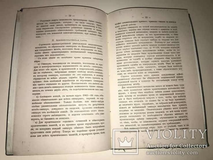 1864 Академия Генерального Штаба с золотым тиснением, фото №7