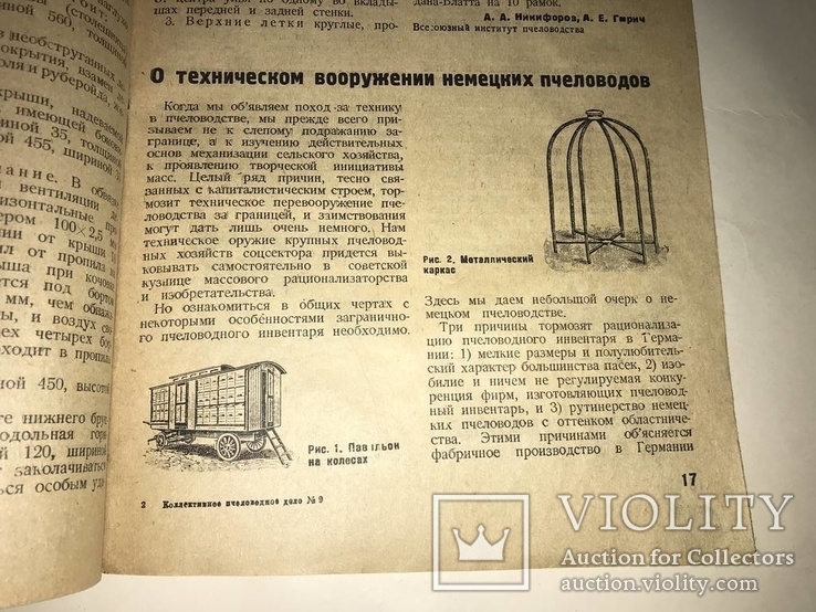 1931 Пчеловодство Коллективное Пропаганда, фото №6