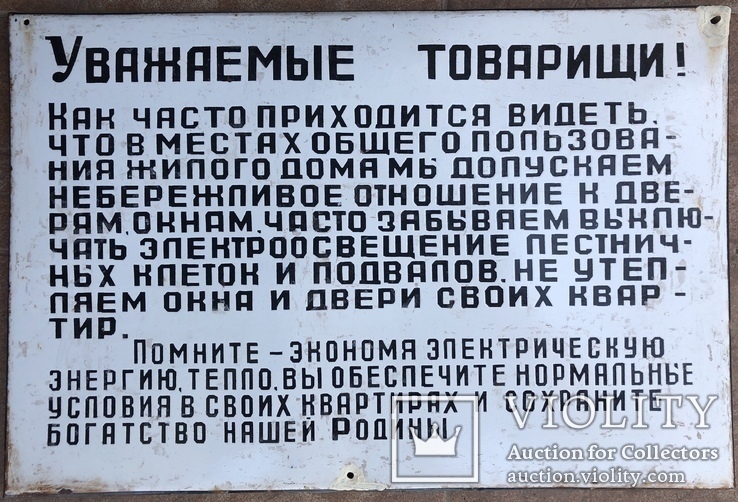Эмалированная таблица СССР «Сохраняйте богатство нашей Родины», фото №2