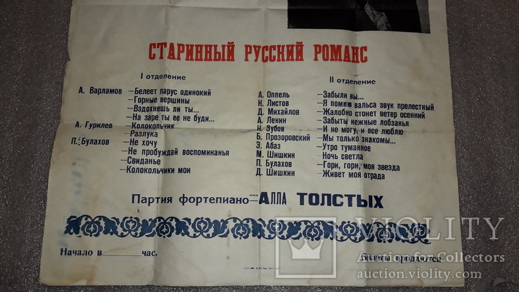 Автограф на афише Заслуженного артиста УССР Святослав Пикульский 1989, фото №7