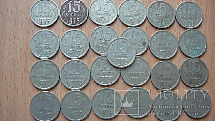 15 копеек 1976 г. 25 шт., фото №3