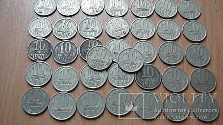 10 копеек 1970 г. 37 шт., фото №3