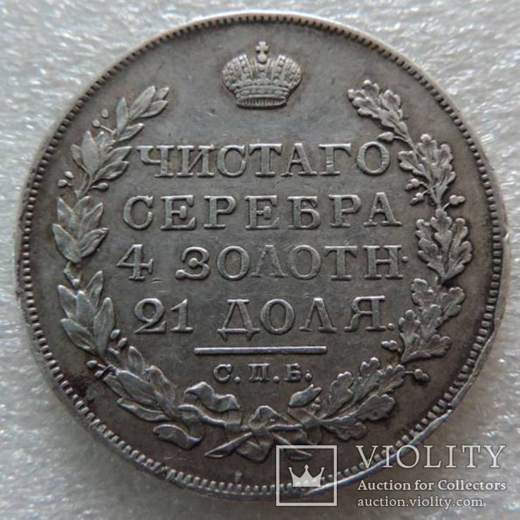 1 рубль 1822 года, фото №2