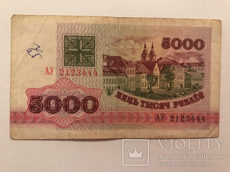 5000 рублів Білорусія 1992