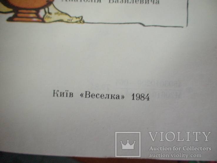 Іван Франко "Абу-Касимові капці" 1984р. (малий формат), фото №3