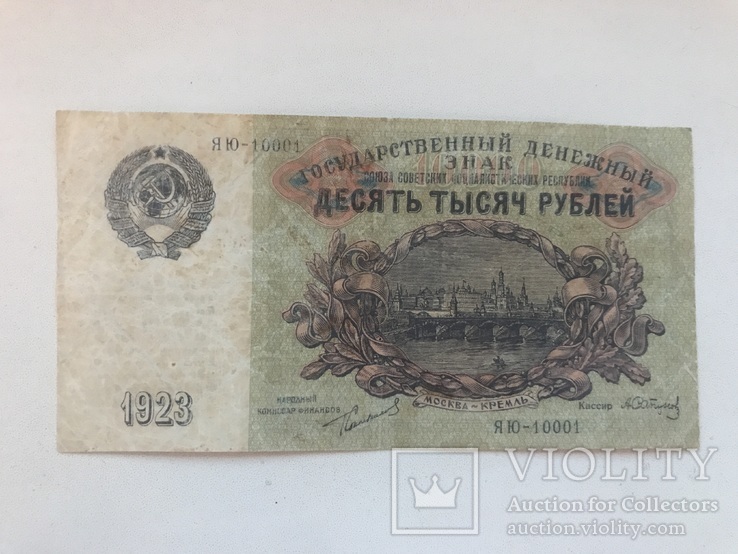 10 000 рублей 1923
