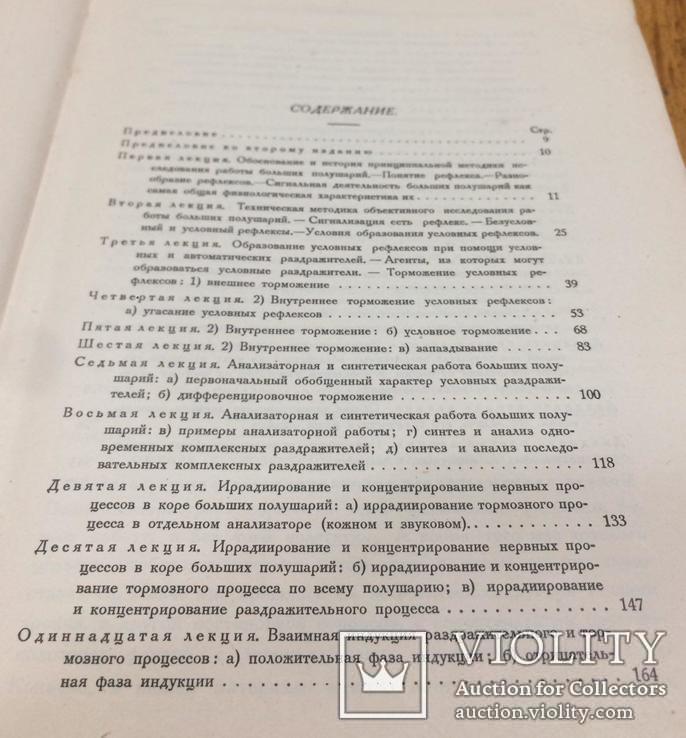 Лекции о работе больших полушарий головного мозга, фото №8