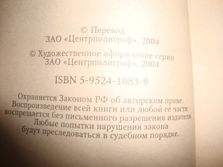 Б.Картленд Прелестная Ромина, фото №4