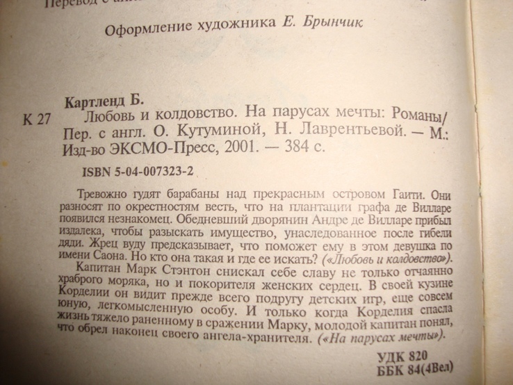 Б.Картленд Любовь и колдовство, photo number 4