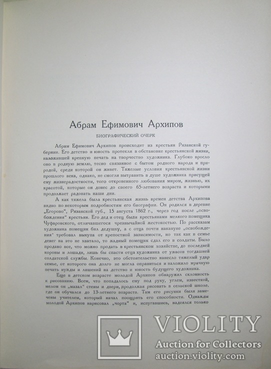 1927  Абрам Ефимович Архипов. XL  1000 экз., фото №5