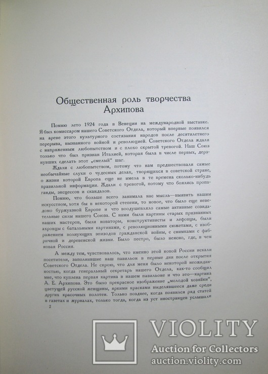 1927  Абрам Ефимович Архипов. XL  1000 экз., фото №6