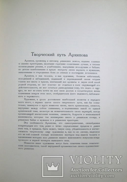 1927  Абрам Ефимович Архипов. XL  1000 экз., photo number 7