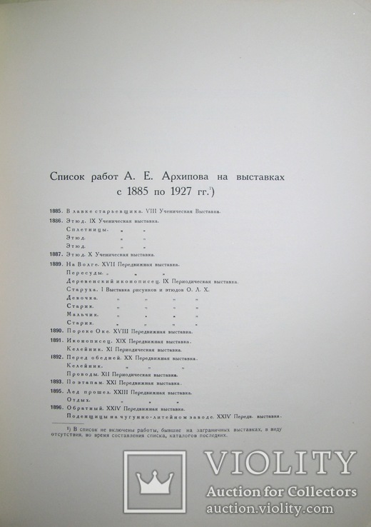 1927  Абрам Ефимович Архипов. XL  1000 экз., photo number 8