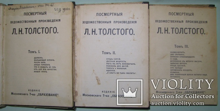 1912 Посмертные произведения Толстого Л.Н., фото №4