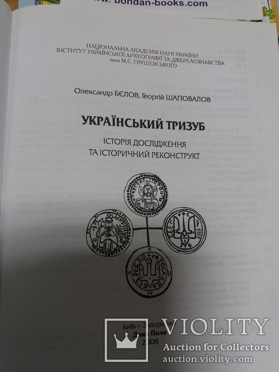 Український тризуб., фото №3