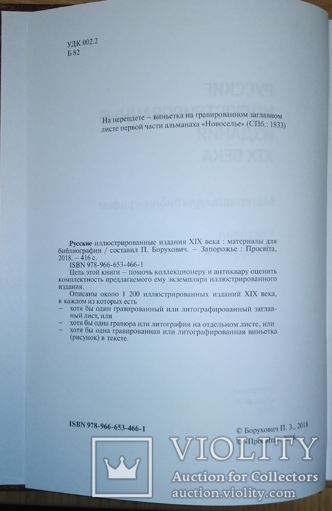 Новинка! Русские иллюстрированные издания XIX века. (материалы для библиографии)., фото №6