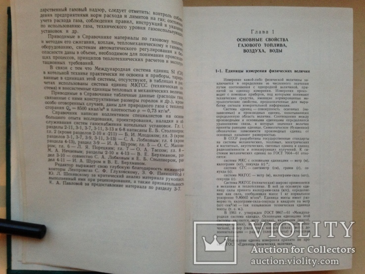 Справочник эксплуатационника газовых котельных. 1976 528 с. 170 таб. 197 ил. 5 прил., фото №5