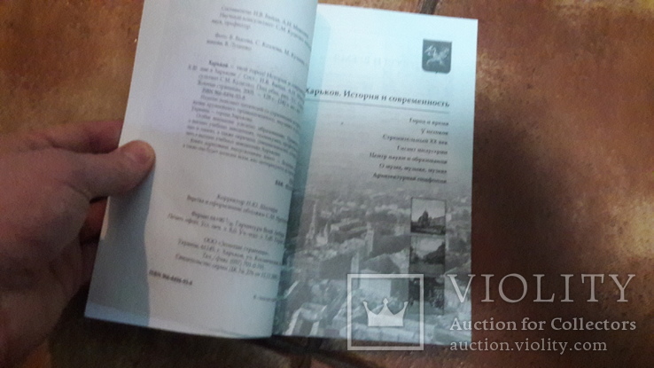 Харьков твой город история и современность 2005г., фото №3