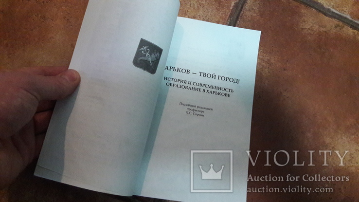 Харьков твой город история и современность 2005г., фото №4