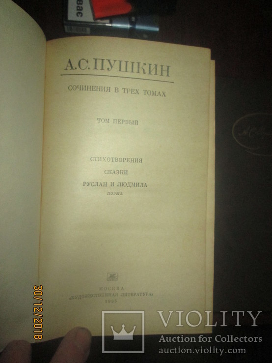 А С Пушкин- Сочинения в 3 томах, фото №3