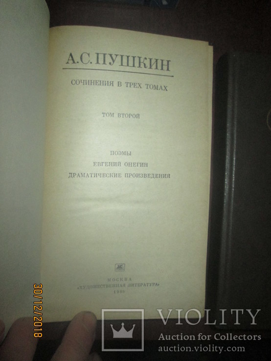 А С Пушкин- Сочинения в 3 томах, фото №4