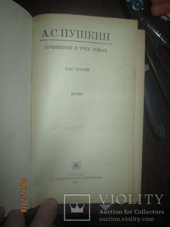 А С Пушкин- Сочинения в 3 томах, фото №5