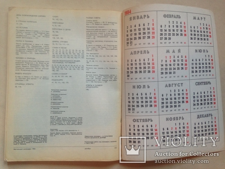 Настольный календарь. 1983. 192 с., фото №7