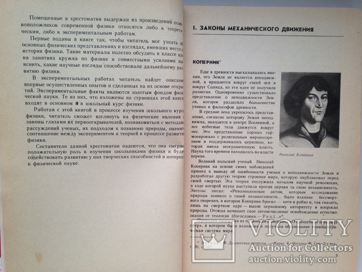 Хрестоматия по физике.  1982г.  223с. ил., фото №6