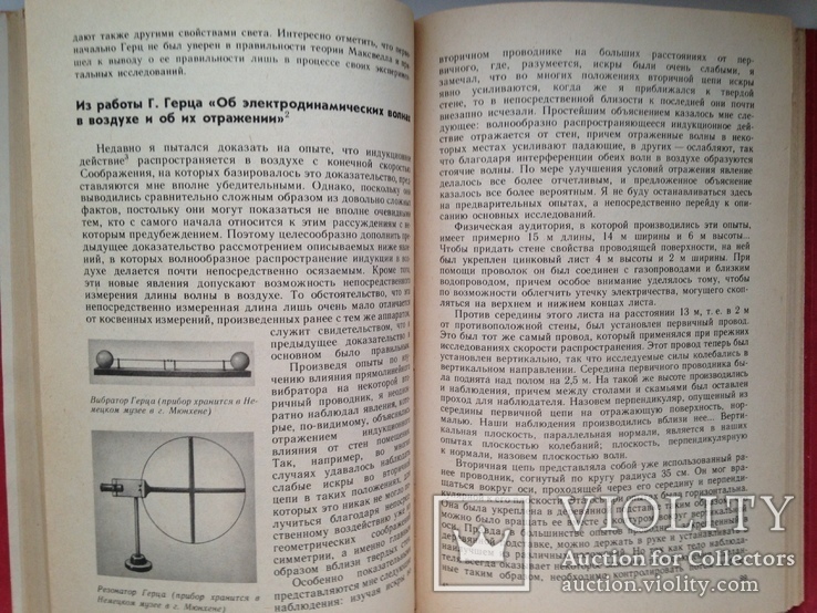 Хрестоматия по физике.  1982г.  223с. ил., фото №9