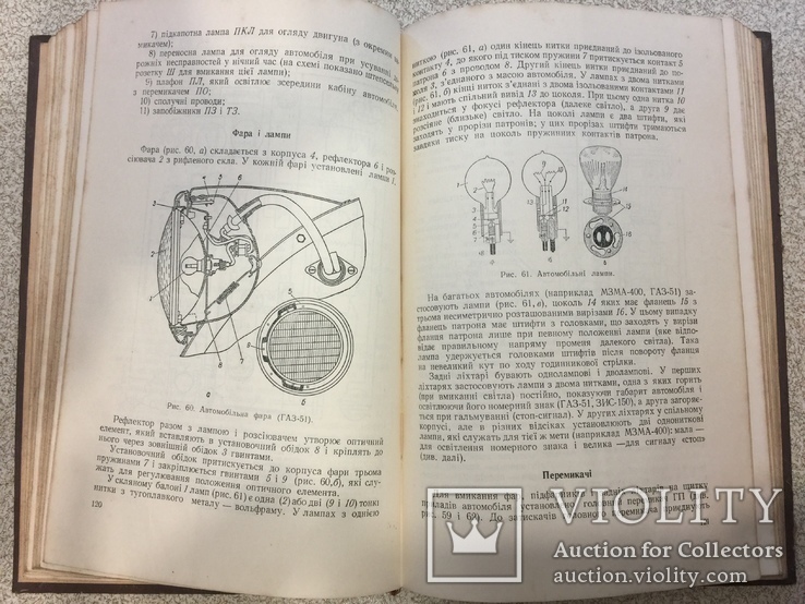Підручник шофера третього класу 1953 рік., фото №6