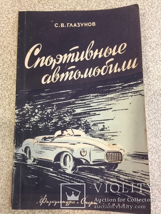 Спортивные автомобили 1957 год., фото №2