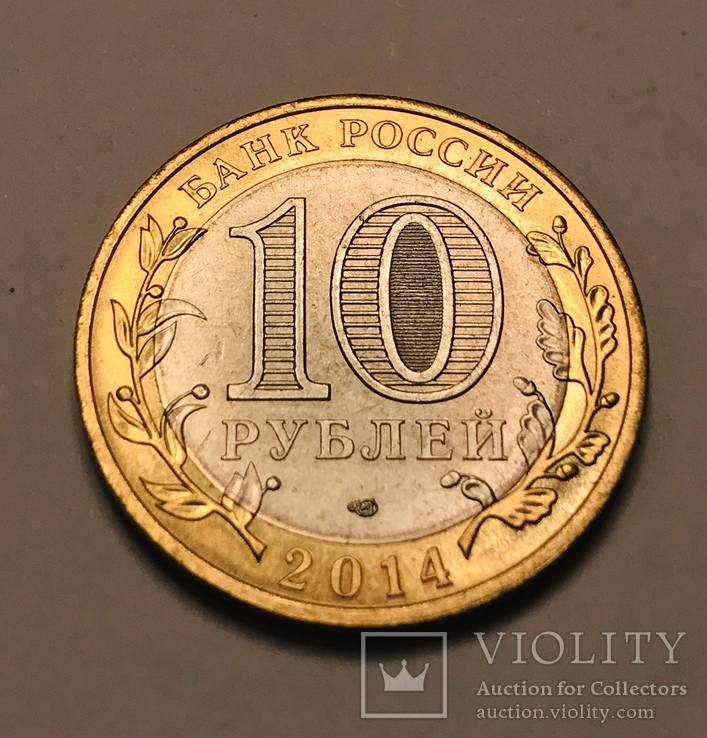 10 рублей 2014 «республика Ингушетия», фото №3