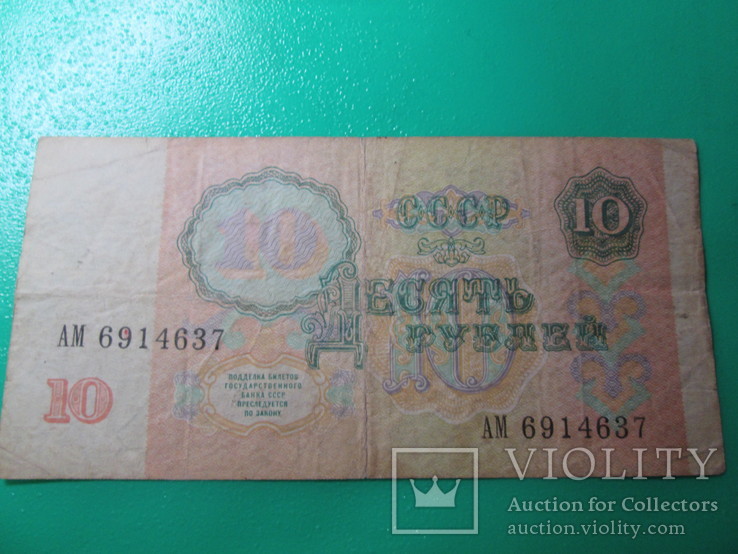 10 рублей 1991, фото №3