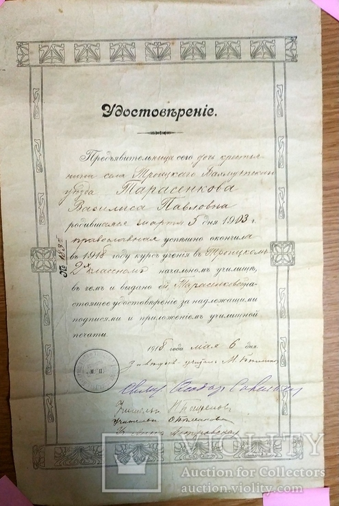 Удостоверение об окончании училища. Бахмут. 1916, фото №2
