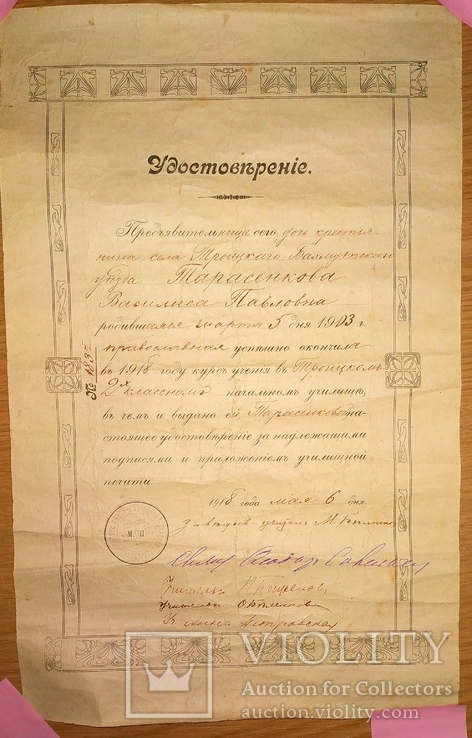 Удостоверение об окончании училища. Бахмут. 1916, фото №3