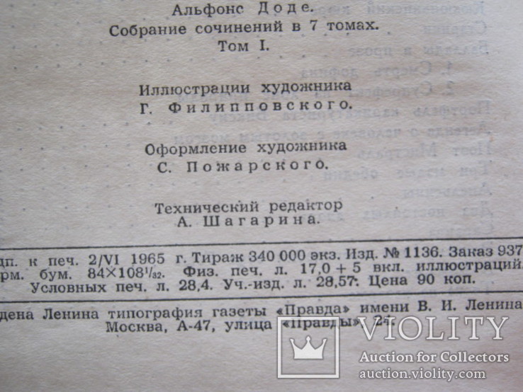 А.Доде  Собрание сочинение в семи томах, фото №13