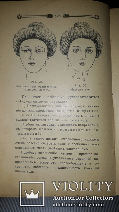 1911 Азбука красоты и здоровья. Культура тела