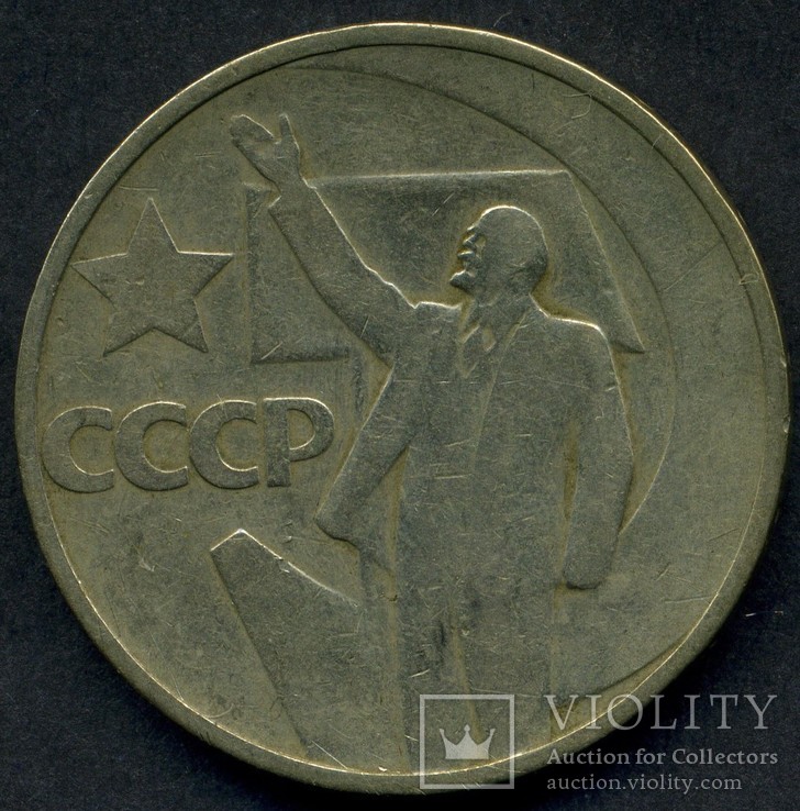 СССР 50 копеек 1967ю 6 шт. (5), фото №4