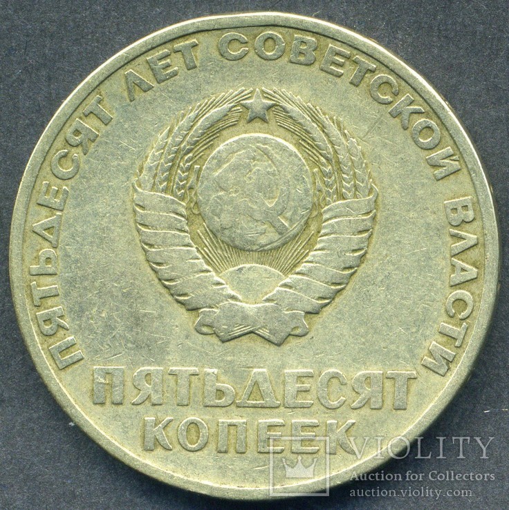 СССР 50 копеек 1967ю 6 шт. (5), фото №5