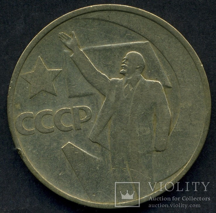 СССР 50 копеек 1967ю 6 шт. (5), фото №6