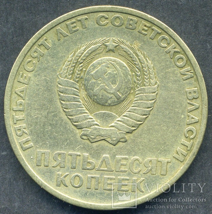 СССР 50 копеек 1967ю 6 шт. (5), фото №7